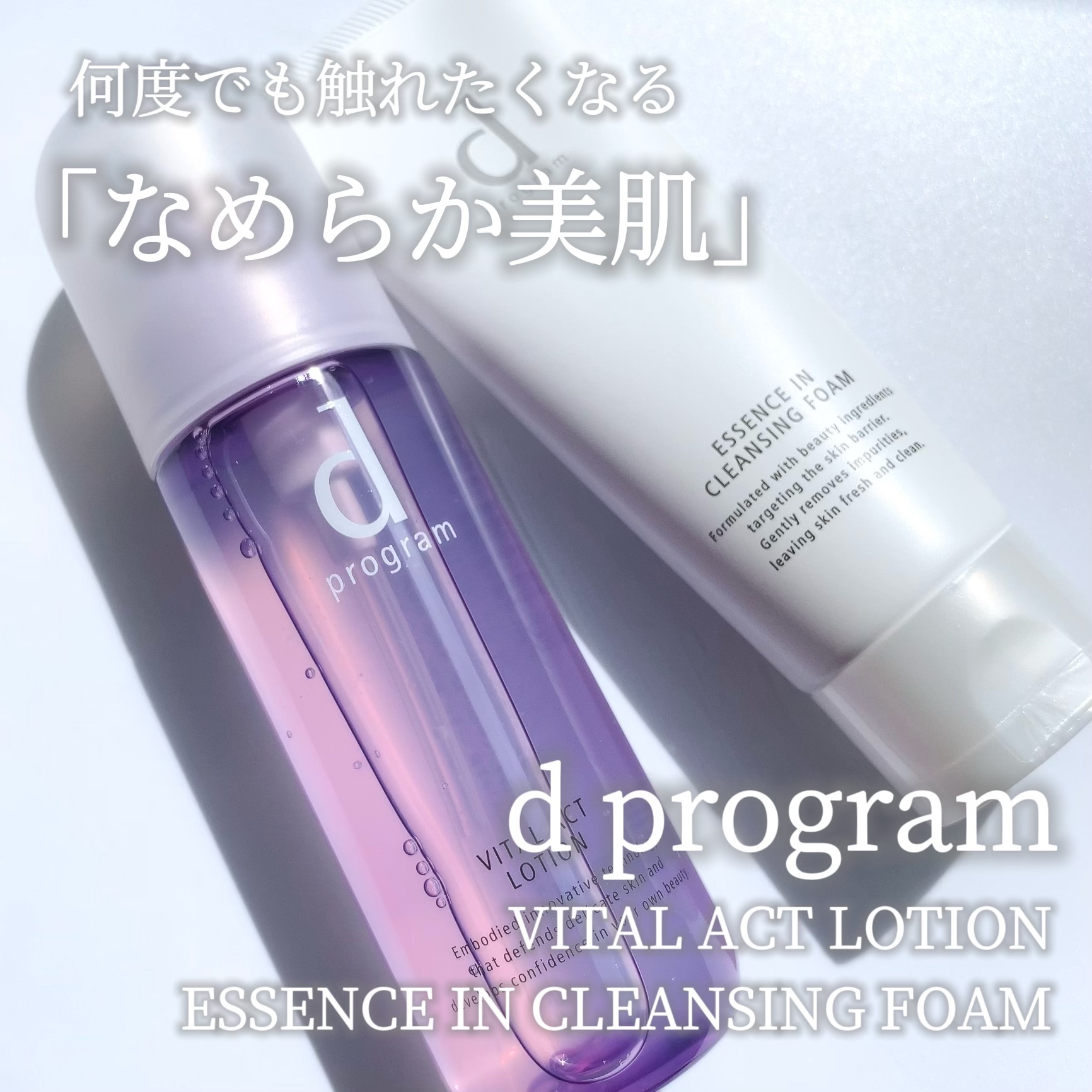 エッセンスイン クレンジングフォーム/d プログラム/洗顔フォームを使ったクチコミ（1枚目）