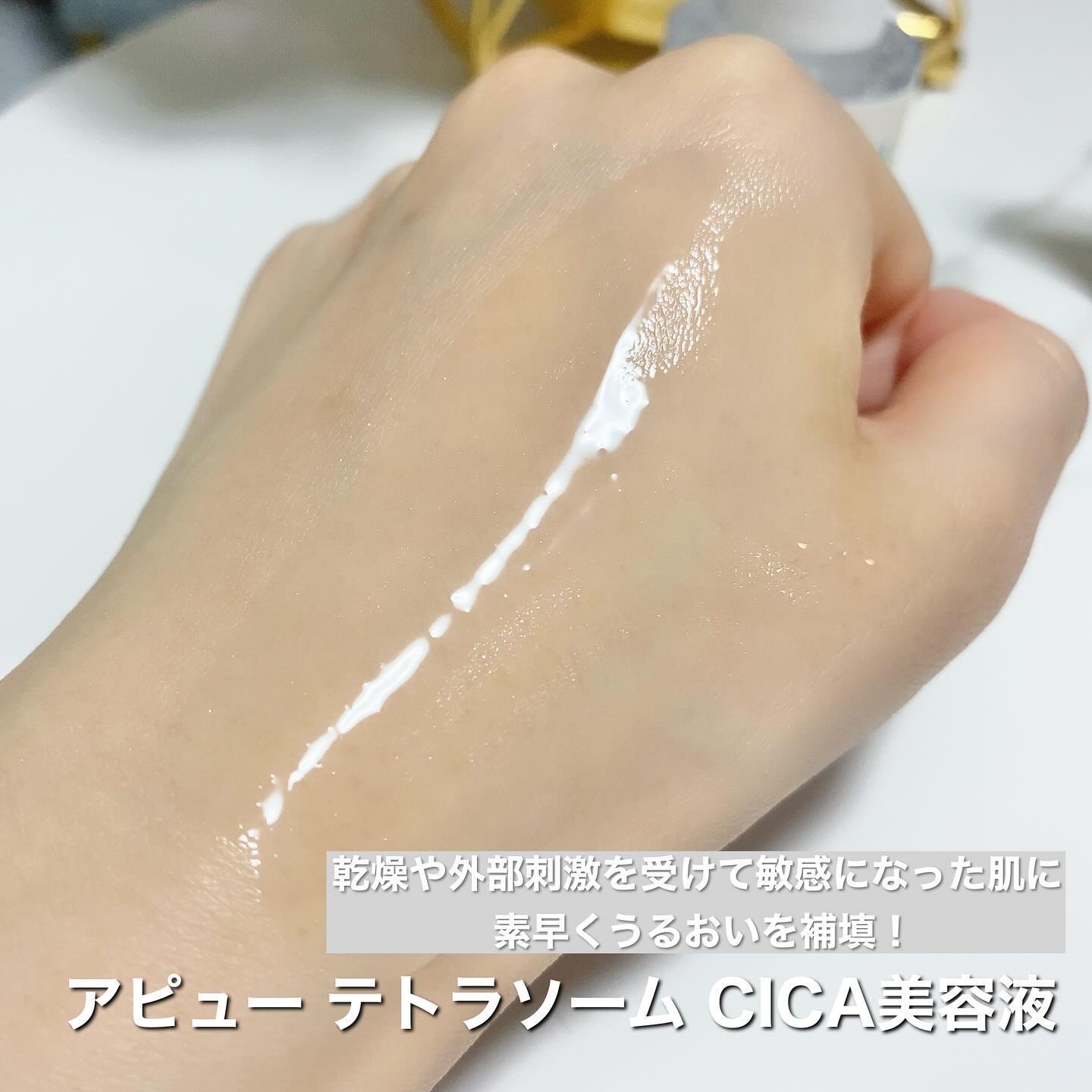 アピュー テトラソーム CICAクリーム/A’pieu/フェイスクリームを使ったクチコミ（3枚目）