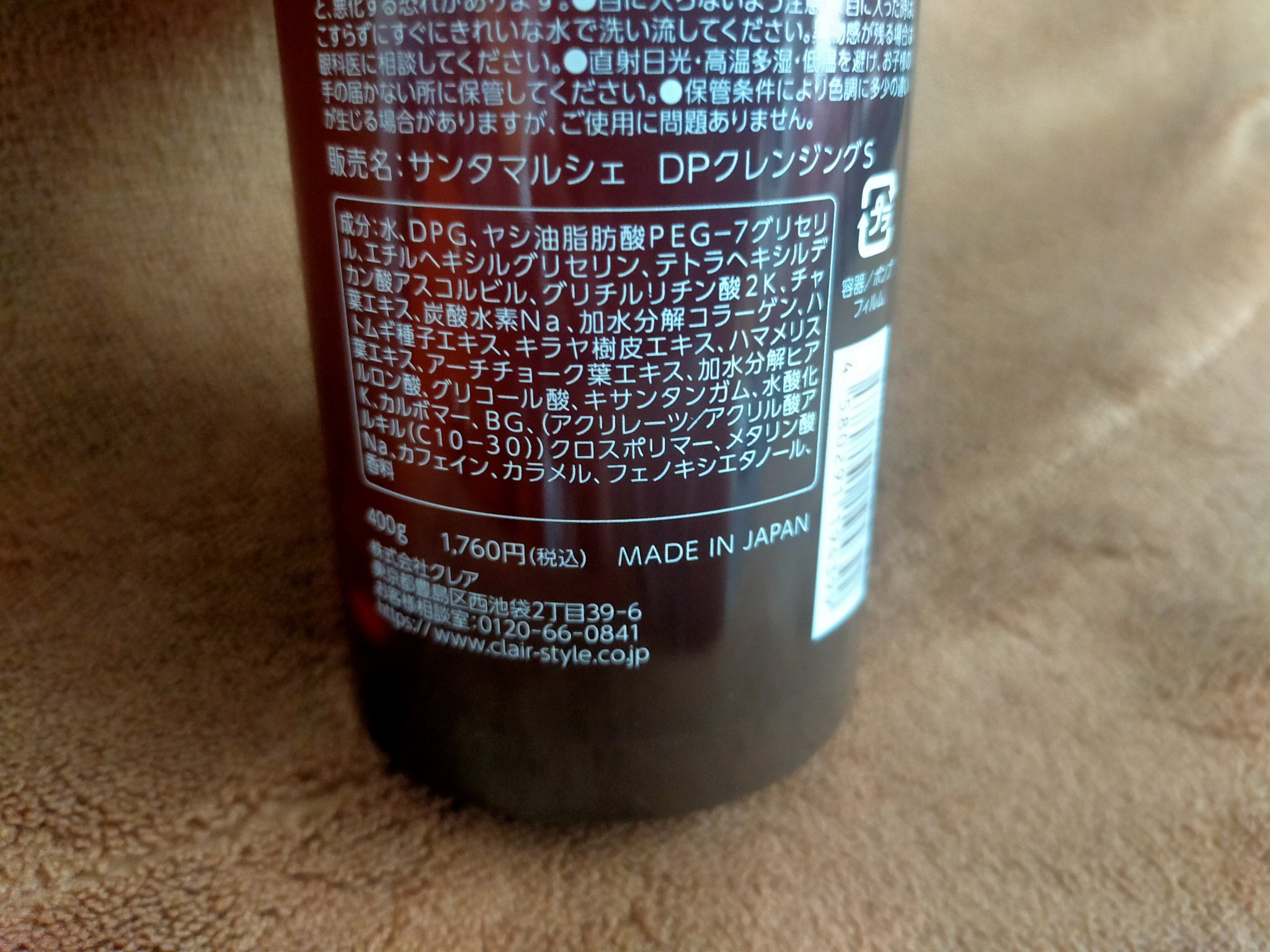 ディープクレンジング 和紅茶/サンタマルシェ/クレンジングジェルを使ったクチコミ（3枚目）