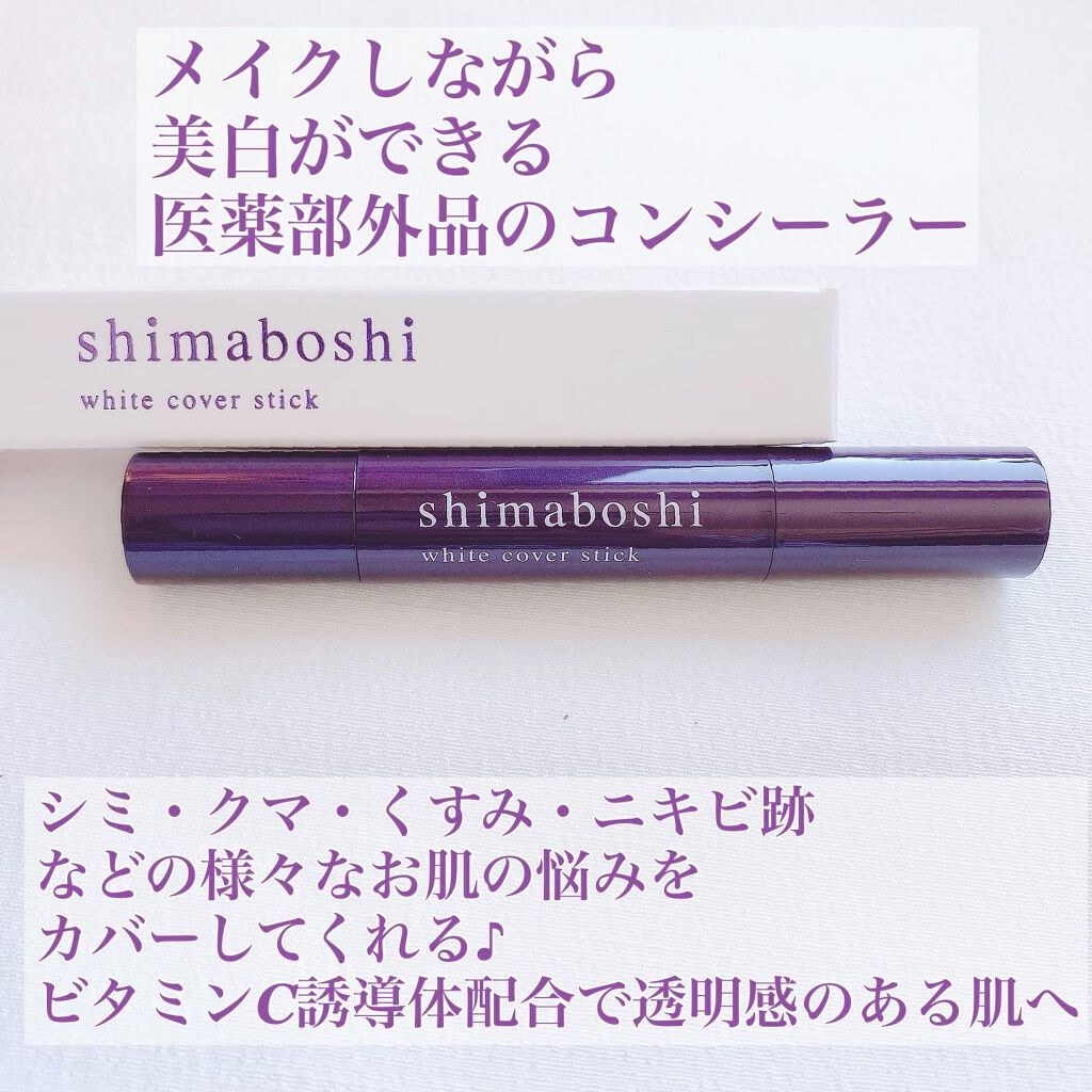 shimaboshi 薬用ホワイトニングCCクリーム コンシーラー 3g
