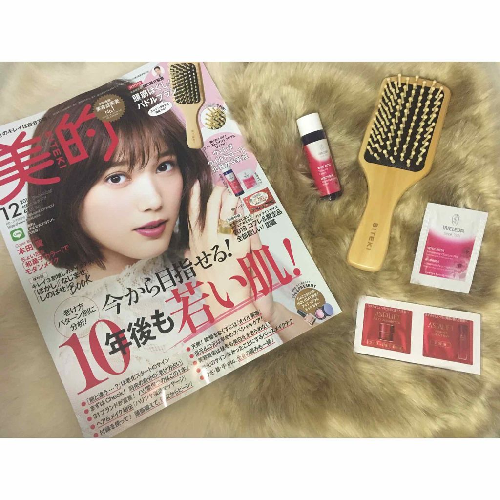 美的 2018年12月号/美的/雑誌を使ったクチコミ（1枚目）