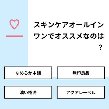 投稿はﾒﾓ@ﾌﾟﾛﾌに評価基準 on LIPS 「【質問】スキンケアオールインワンでオススメなのは？【回答】・な..」（1枚目）