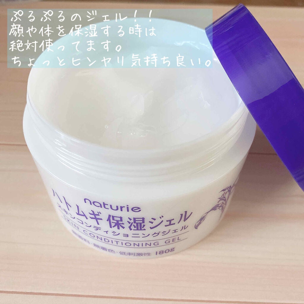 ハトムギ保湿ジェル(ナチュリエ スキンコンディショニングジェル)/ナチュリエ/美容液を使ったクチコミ(2枚目)
