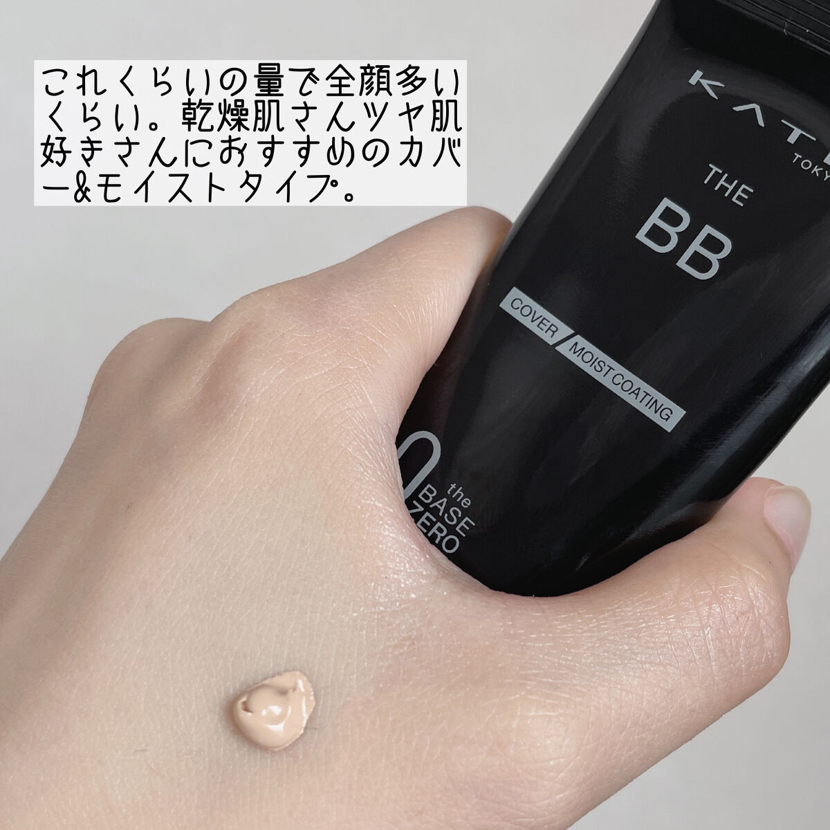 ザBB（カバー&モイストコーティング） EX-2/KATE/BBクリームを使ったクチコミ（2枚目）