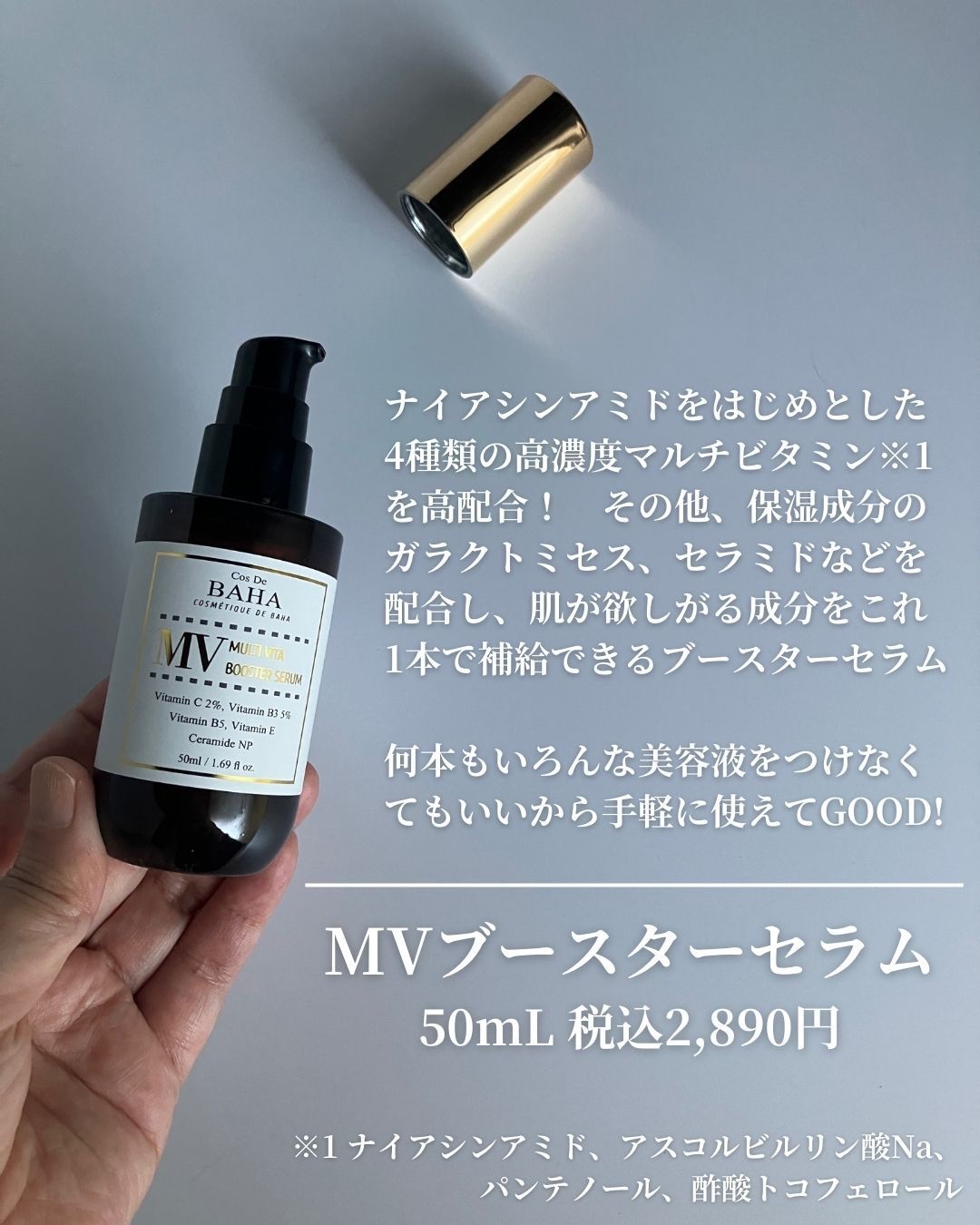 MVマルチビタ導入美容液｜コスデバハの口コミ - ＼贅沢成分が