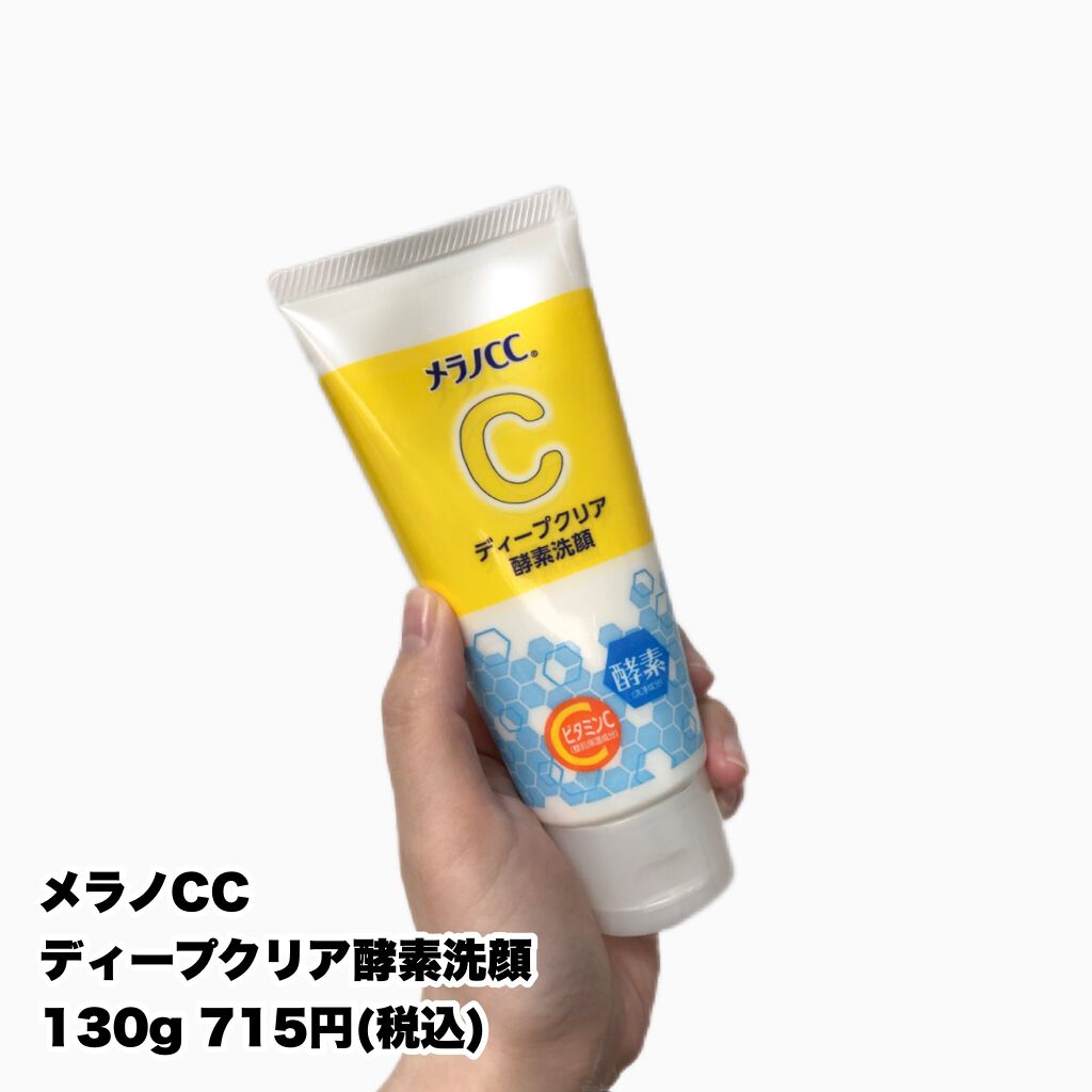 ディープクリア酵素洗顔 /メラノCC/洗顔フォームを使ったクチコミ(2枚目)