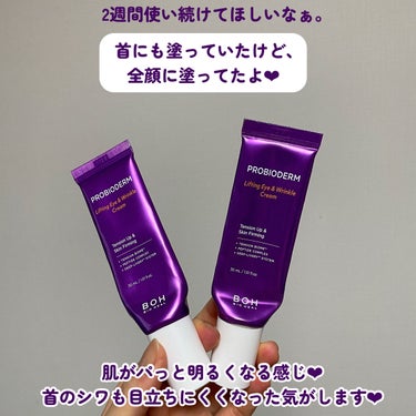 BIOHEAL BOH プロバイオダーム リフティング アイリンクルクリームのクチコミ「\２本使い切ったよ💜💜💜/

BIO HEAL BOH
プロバイオダーム リフティング アイ＆.....」（3枚目）