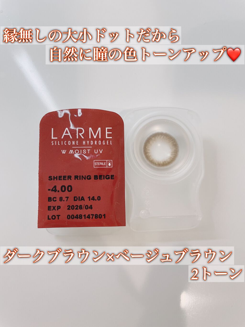 ラルム シリコーンハイドロゲル ダブルモイストUV ワンデー クリスタルベージュ/LARME/カラーコンタクトレンズを使ったクチコミ（3枚目）