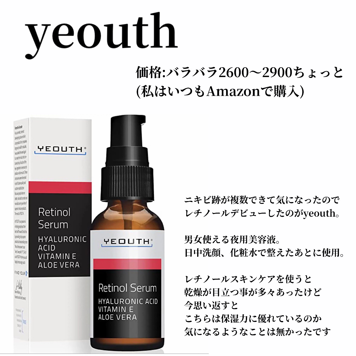 レチノール セラム 60ml/YEOUTH/美容液を使ったクチコミ（2枚目）