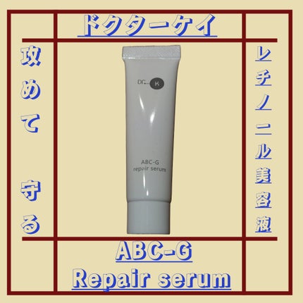 ドクターケイ ABC-Gリペアセラムのクチコミ「ドクターケイのABC-Gセラムです。
ドクターケイ様からサンプルを頂きました!
ビタミンをた.....」(1枚目)