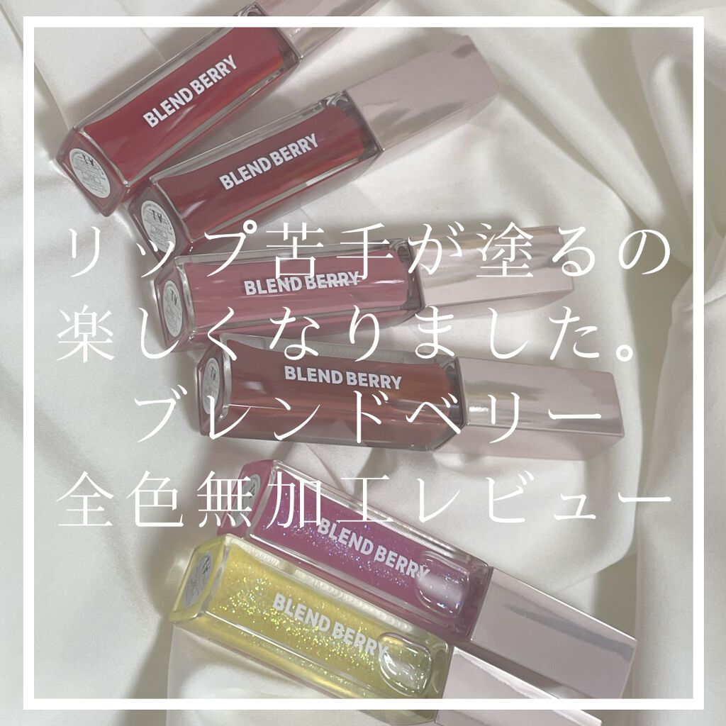 ジューシィリップデュウ/BLEND BERRY/口紅を使ったクチコミ（1枚目）