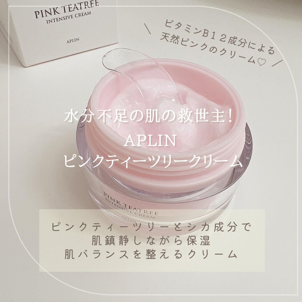 ピンクティーツリークリーム/APLIN/フェイスクリームを使ったクチコミ(1枚目)