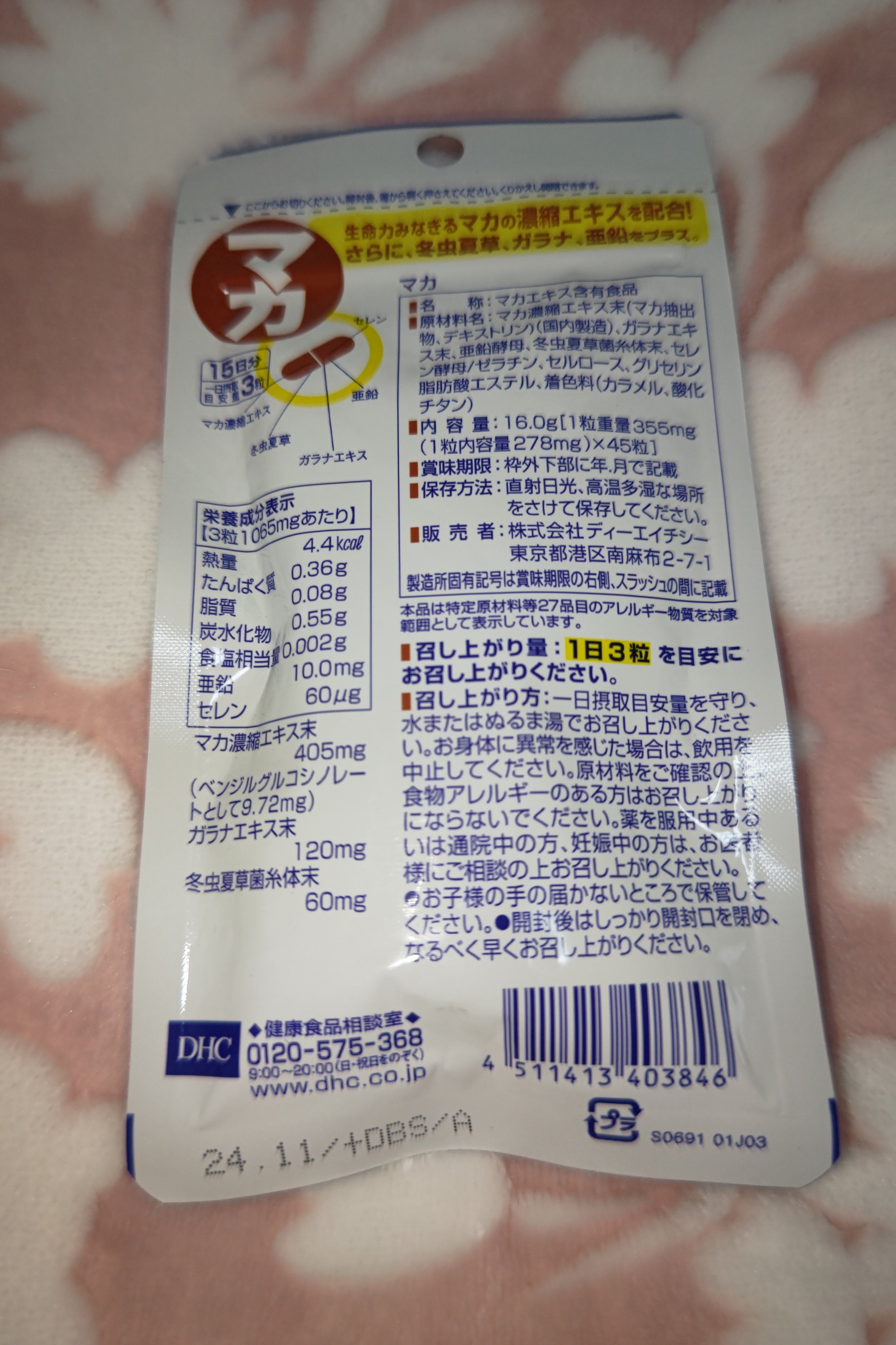 マカ/DHC/健康サプリメントを使ったクチコミ（2枚目）