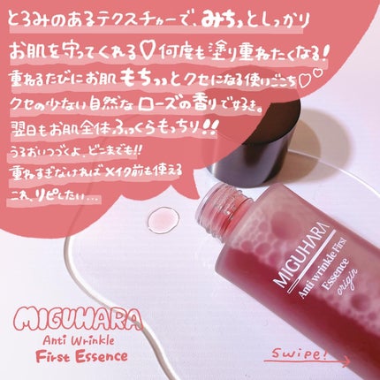 アンチリンクルエフェクトアンプルオリジン/MIGUHARA/美容液を使ったクチコミ(2枚目)
