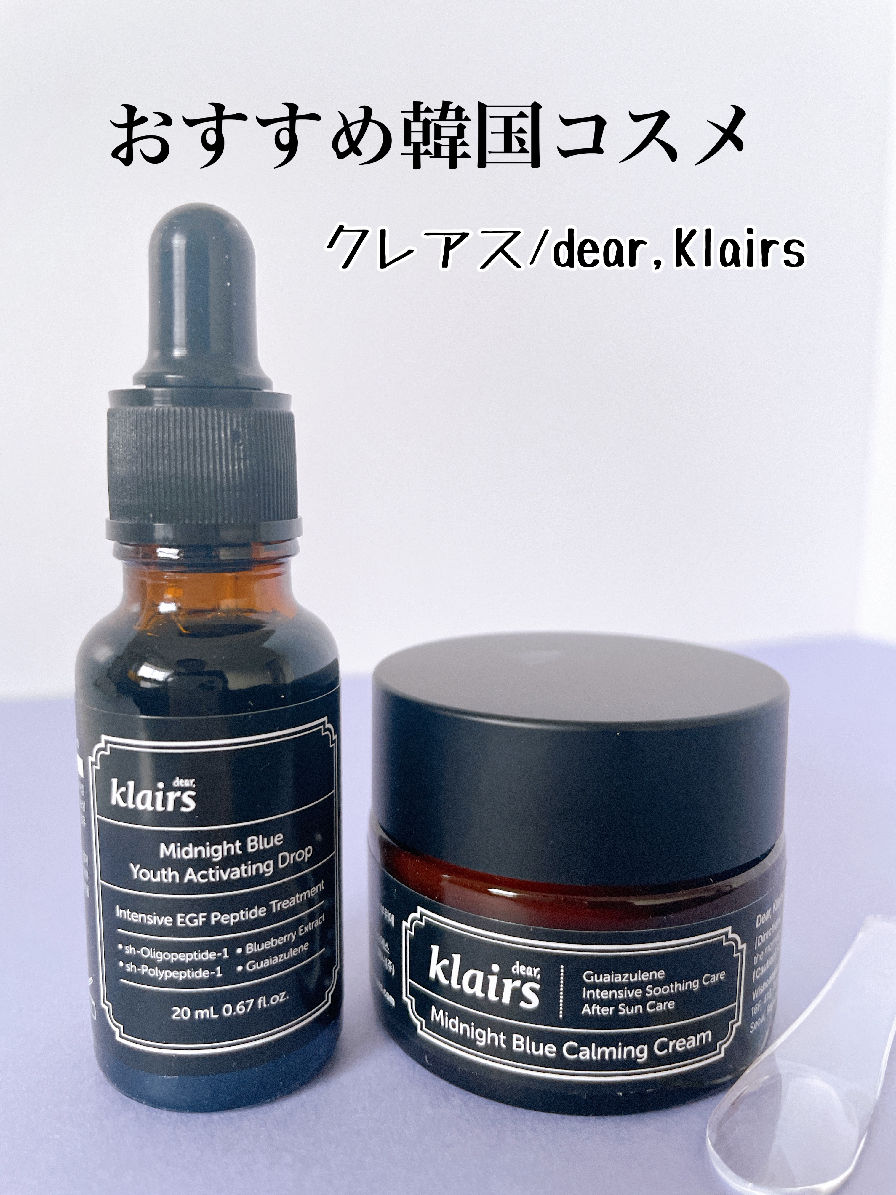 ミッドナイトブルーユースアクティベーティングドロップ(20ml)/Klairs/美容液を使ったクチコミ（1枚目）