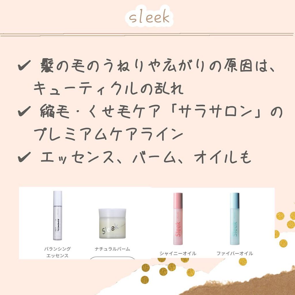 バランスエフェクトシャンプー/トリートメント/スリーク by サラサロン/市販シャンプーを使ったクチコミ(4枚目)