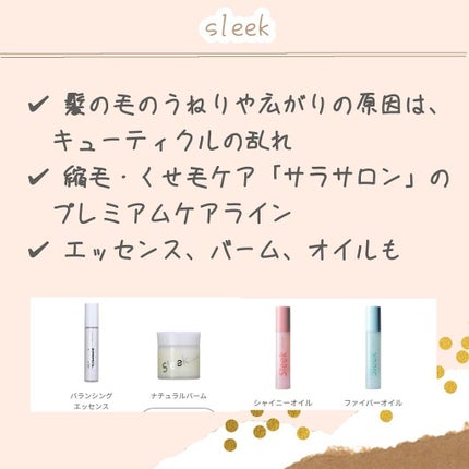 バランスエフェクトシャンプー/トリートメント/スリーク by サラサロン/市販シャンプーを使ったクチコミ(4枚目)
