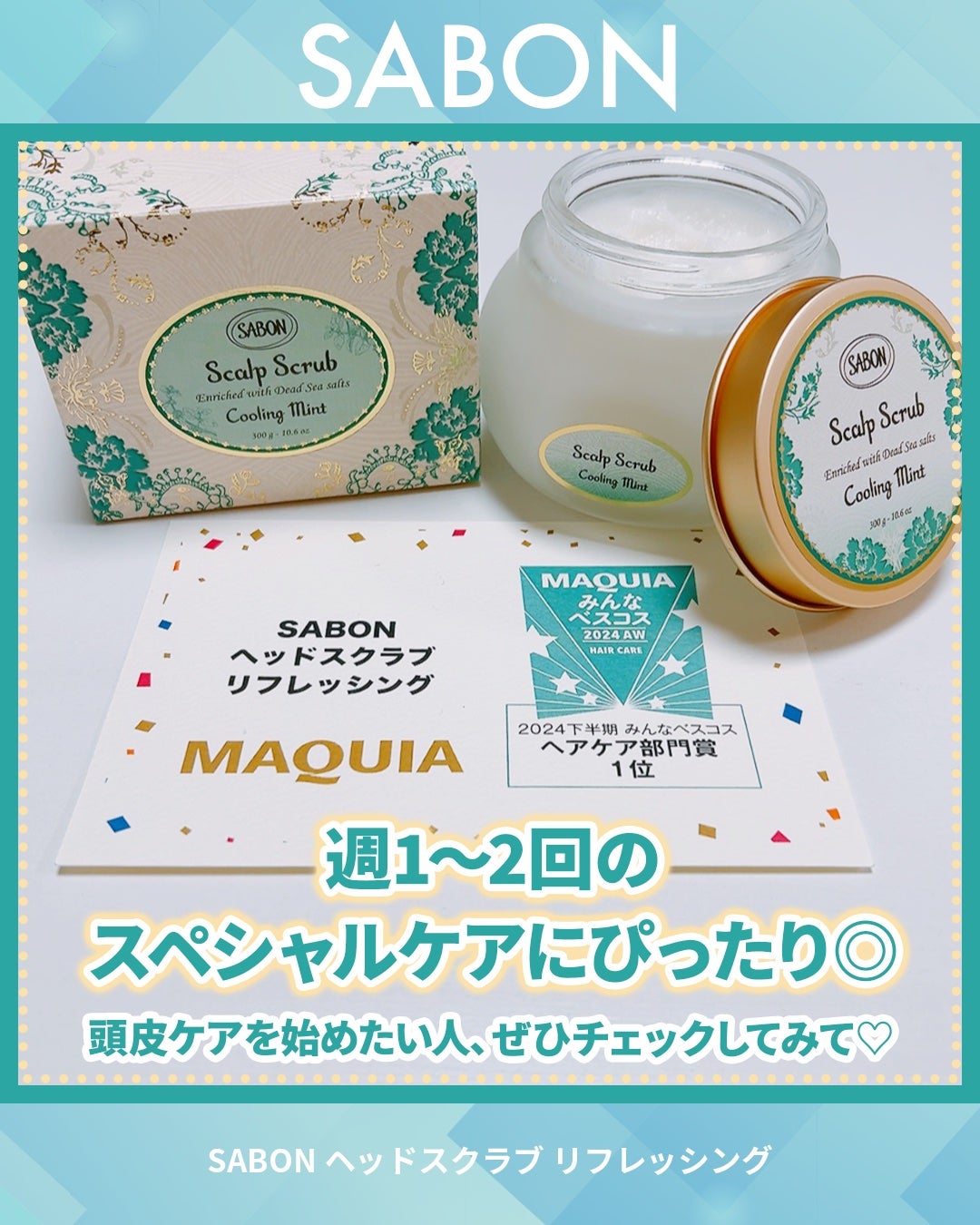 ヘッドスクラブ リフレッシング(ミント)/SABON/ヘッドスクラブを使ったクチコミ(4枚目)