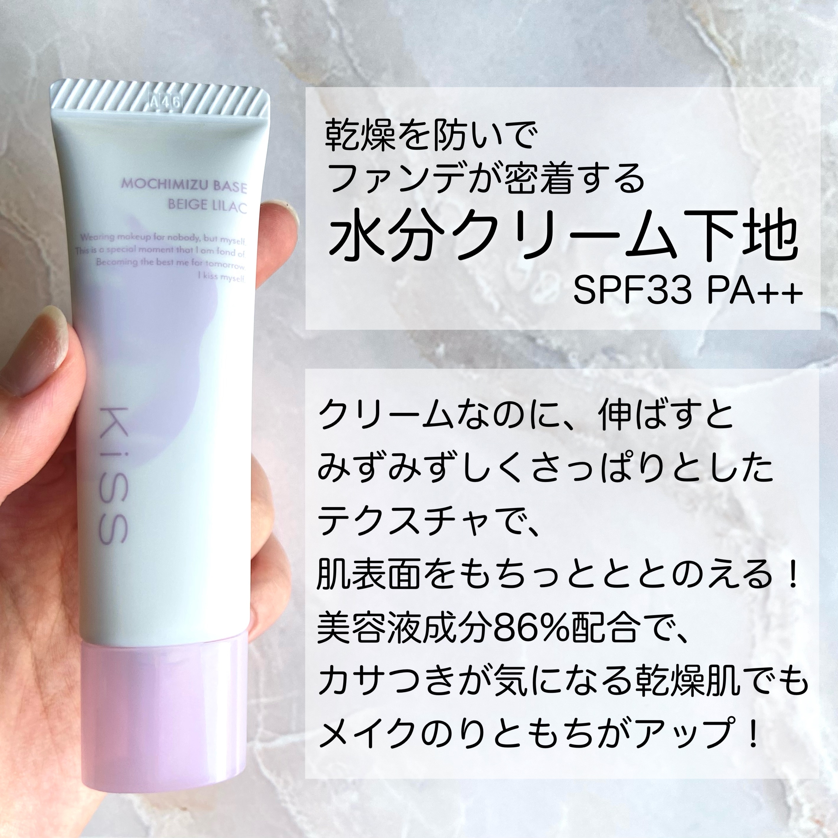もちみずベース/KiSS/化粧下地を使ったクチコミ（3枚目）