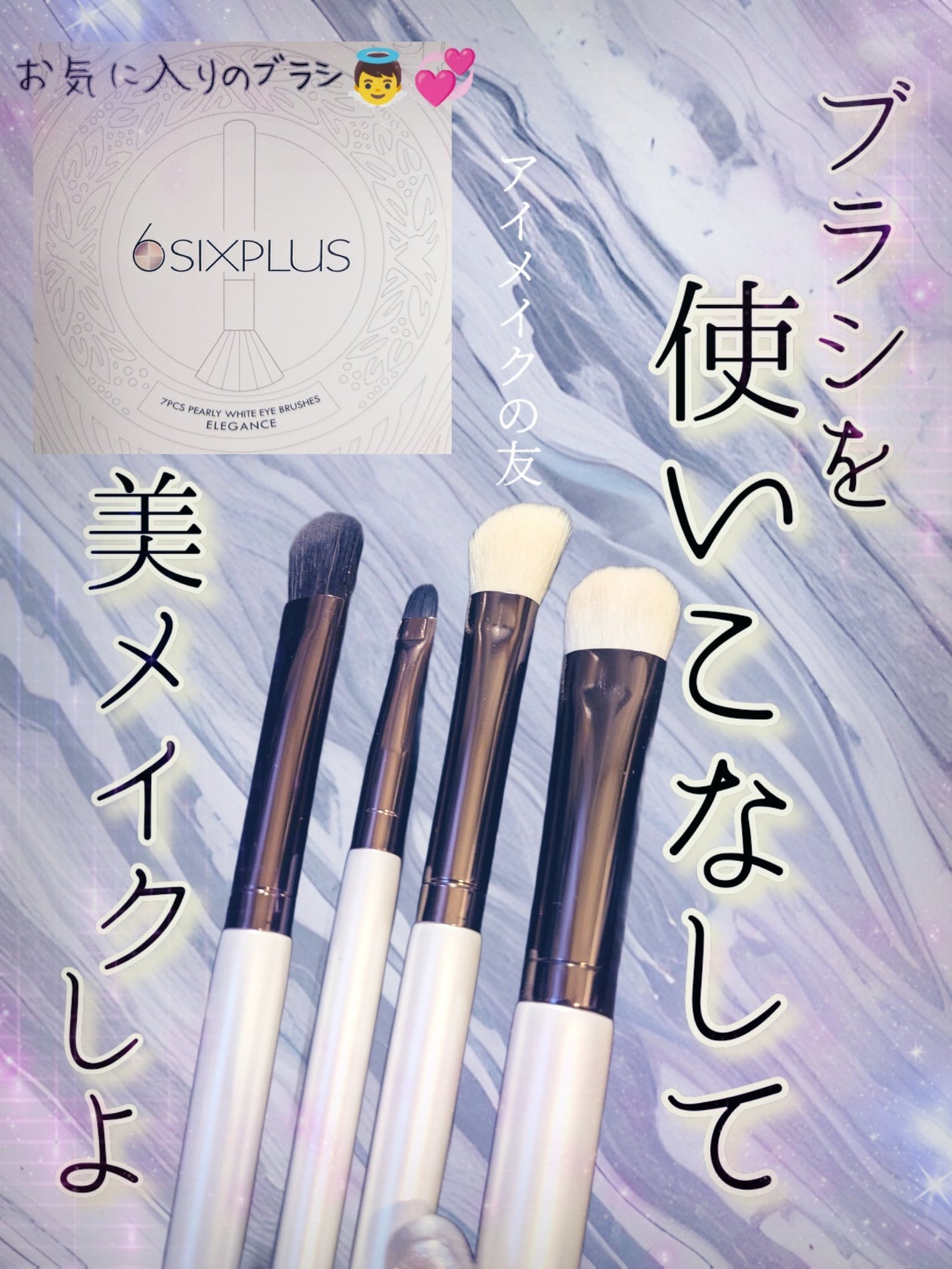 SIXPLUS ホワイトパール アイメイクブラシ 7本セット/SIXPLUS/メイクブラシを使ったクチコミ(5枚目)