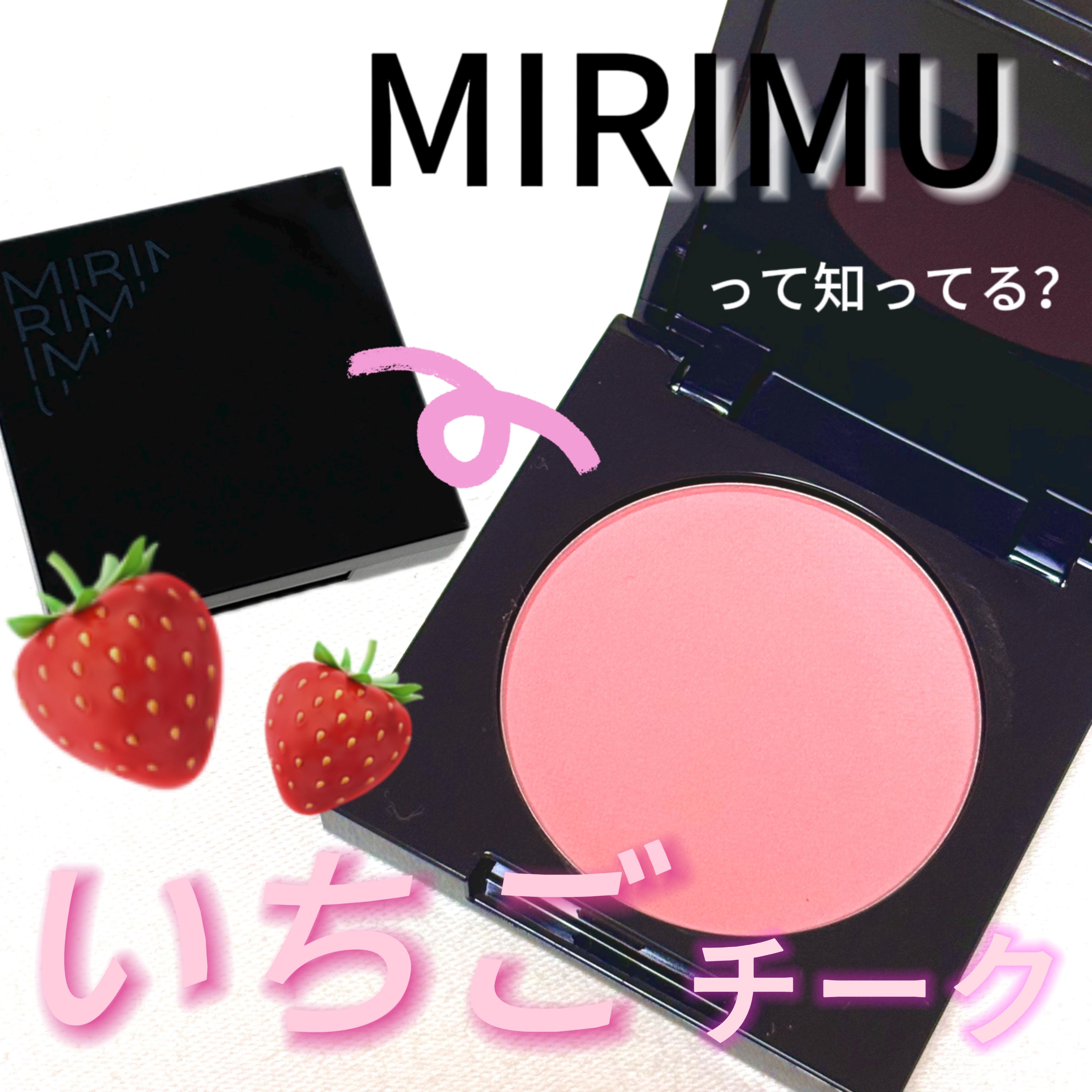 パウダーチーク ラズベリーマカロン/MIRIMU/パウダーチークを使ったクチコミ（1枚目）