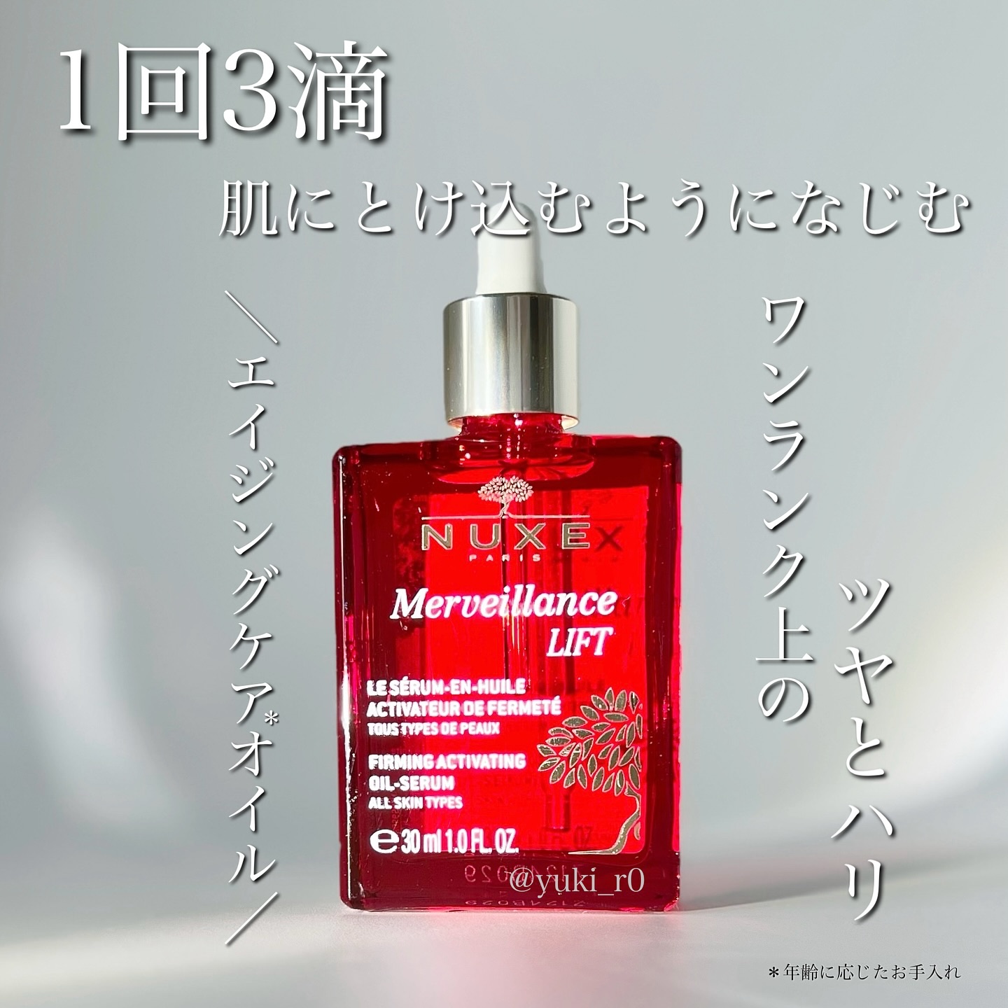 メルベイヤンス ファーミング オイル セラム/ニュクス/美容液を使ったクチコミ（3枚目）