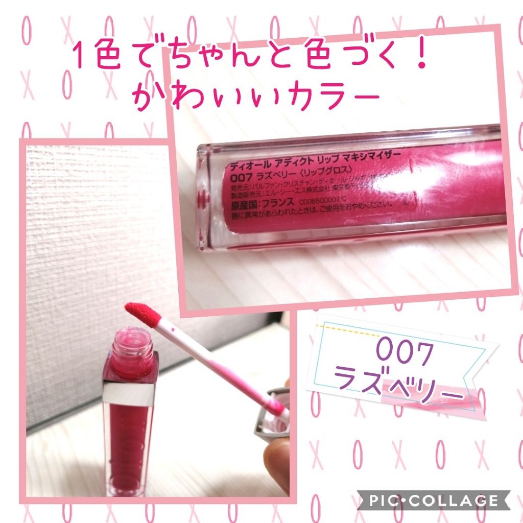 【旧】ディオール アディクト リップ マキシマイザー/Dior/リップグロスを使ったクチコミ（2枚目）