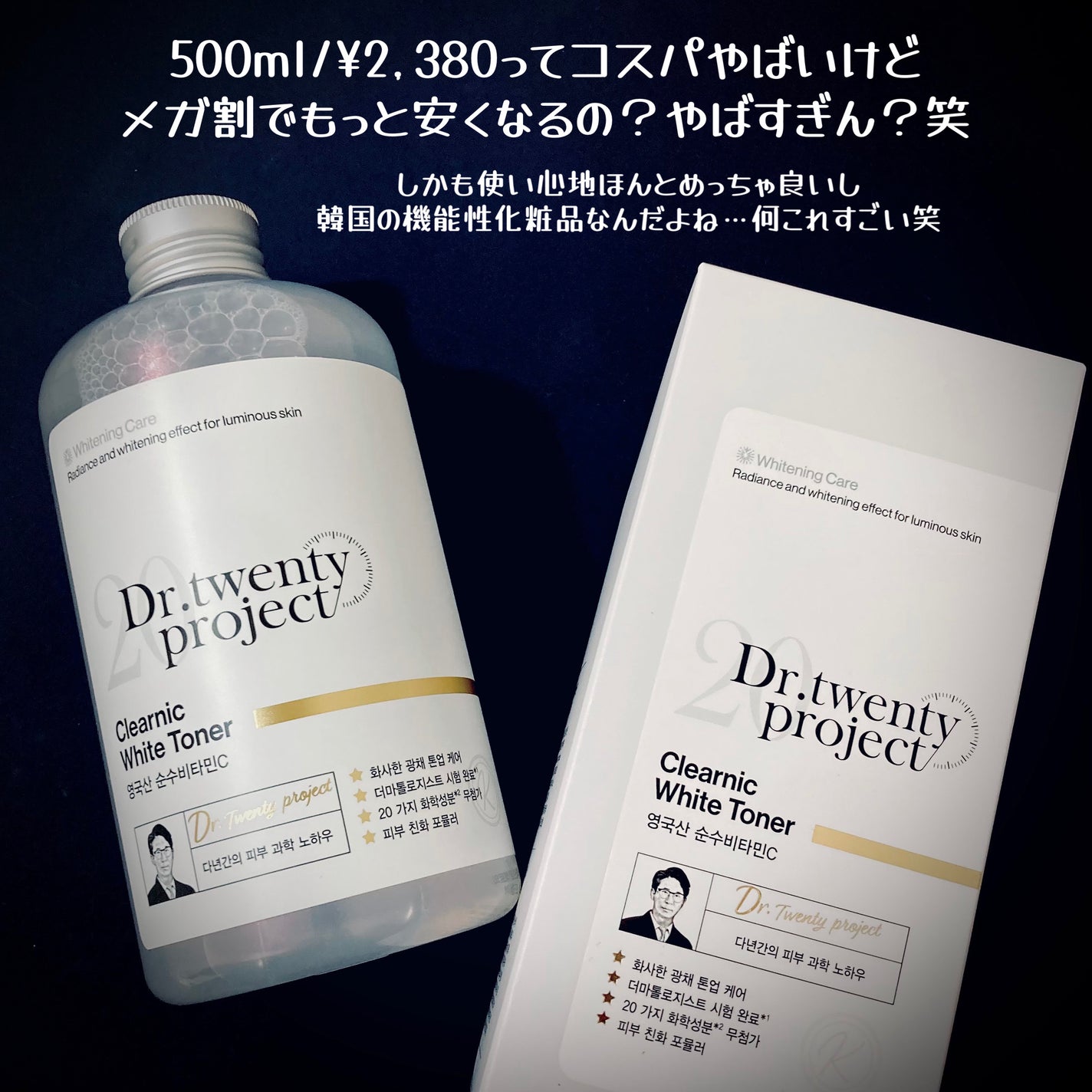 クリアニックホワイトトナー/Dr.Twenty Project/化粧水を使ったクチコミ(4枚目)