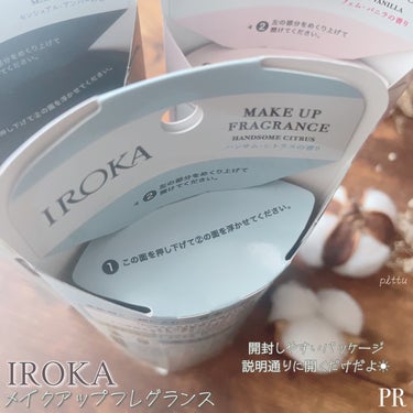 メイクアップフレグランス　センシュアルアンバー/IROKA/その他ランドリー用品を使ったクチコミ（3枚目）