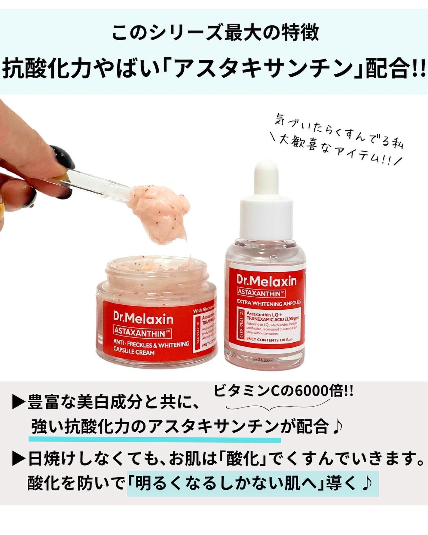 アスタキサンチンアンプル/Dr.Melaxin/美容液を使ったクチコミ(3枚目)