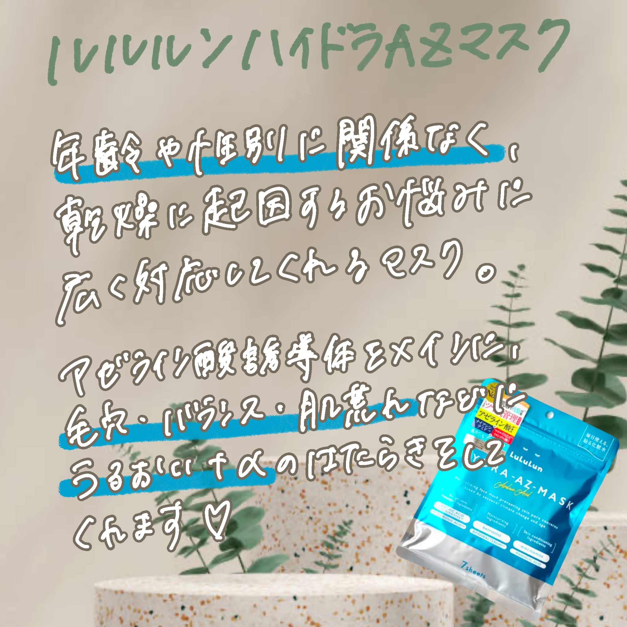 ルルルン ハイドラ AZ マスク/ルルルン/シートマスク・パックを使ったクチコミ（2枚目）