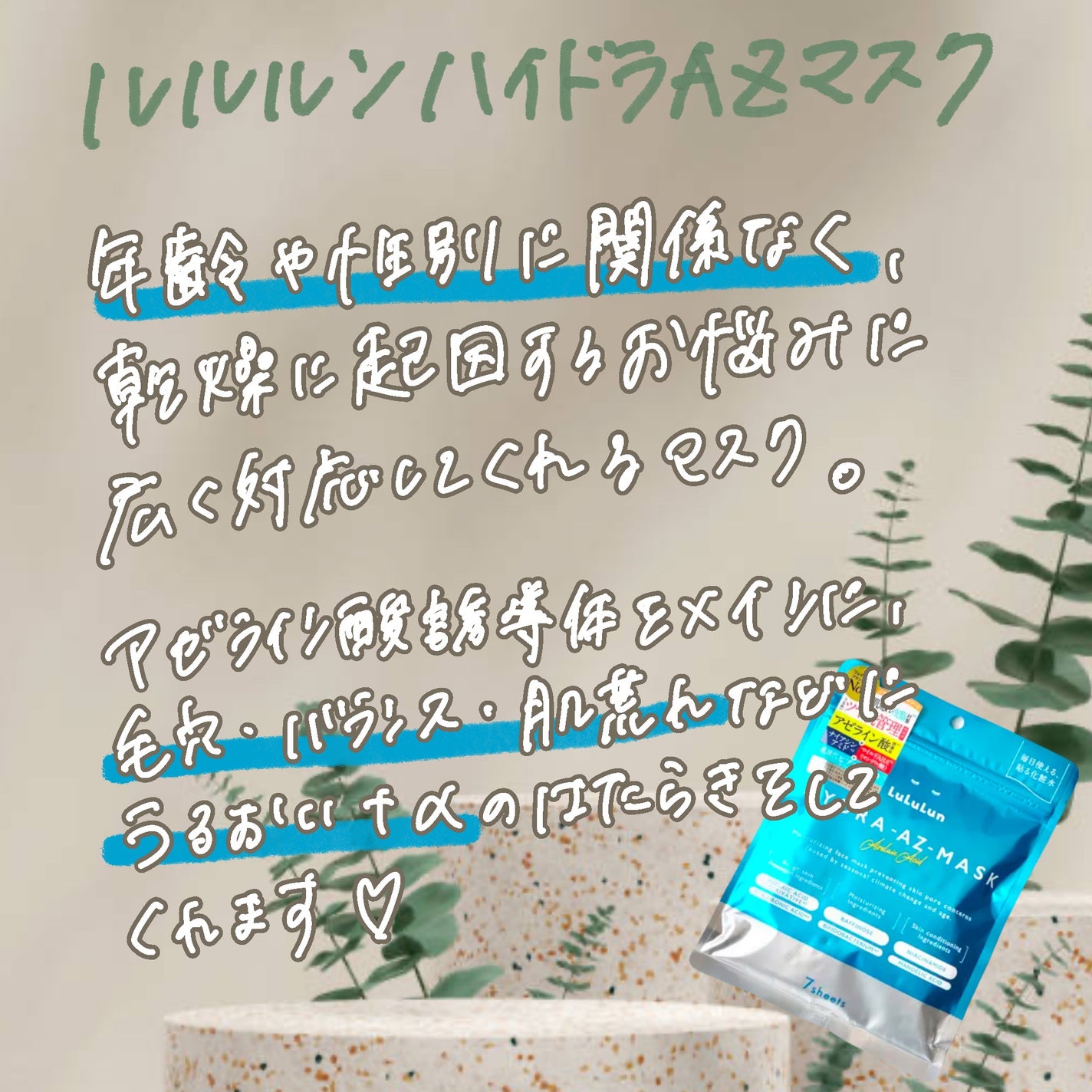 ルルルン ハイドラ AZ マスク/ルルルン/シートマスク・パックを使ったクチコミ(2枚目)