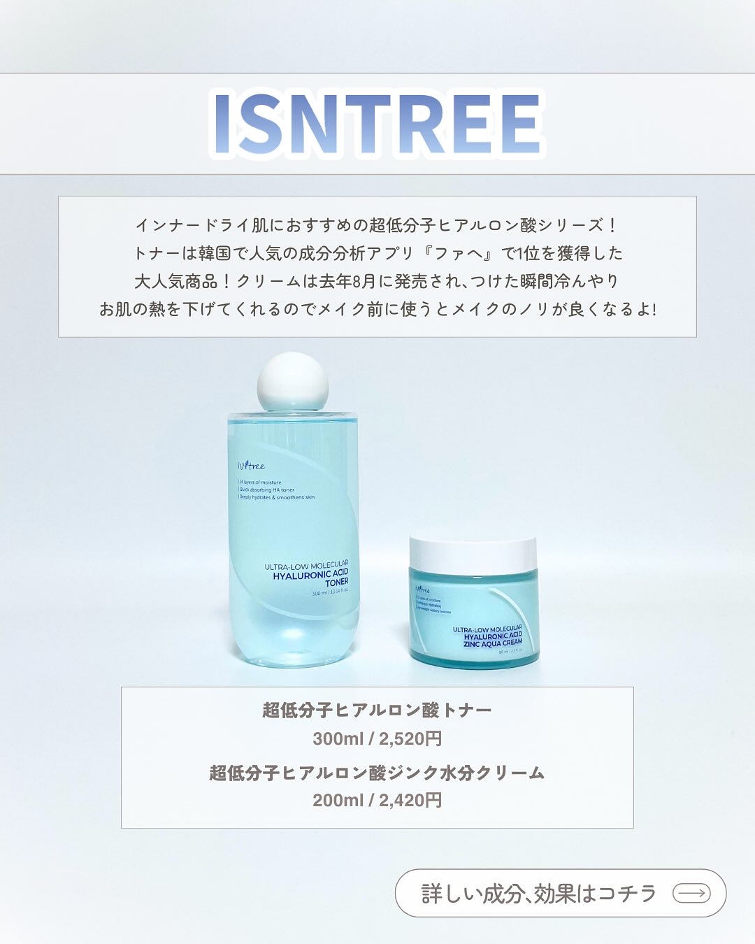 超低分子ヒアルロン酸トナー/Isntree/化粧水を使ったクチコミ（2枚目）