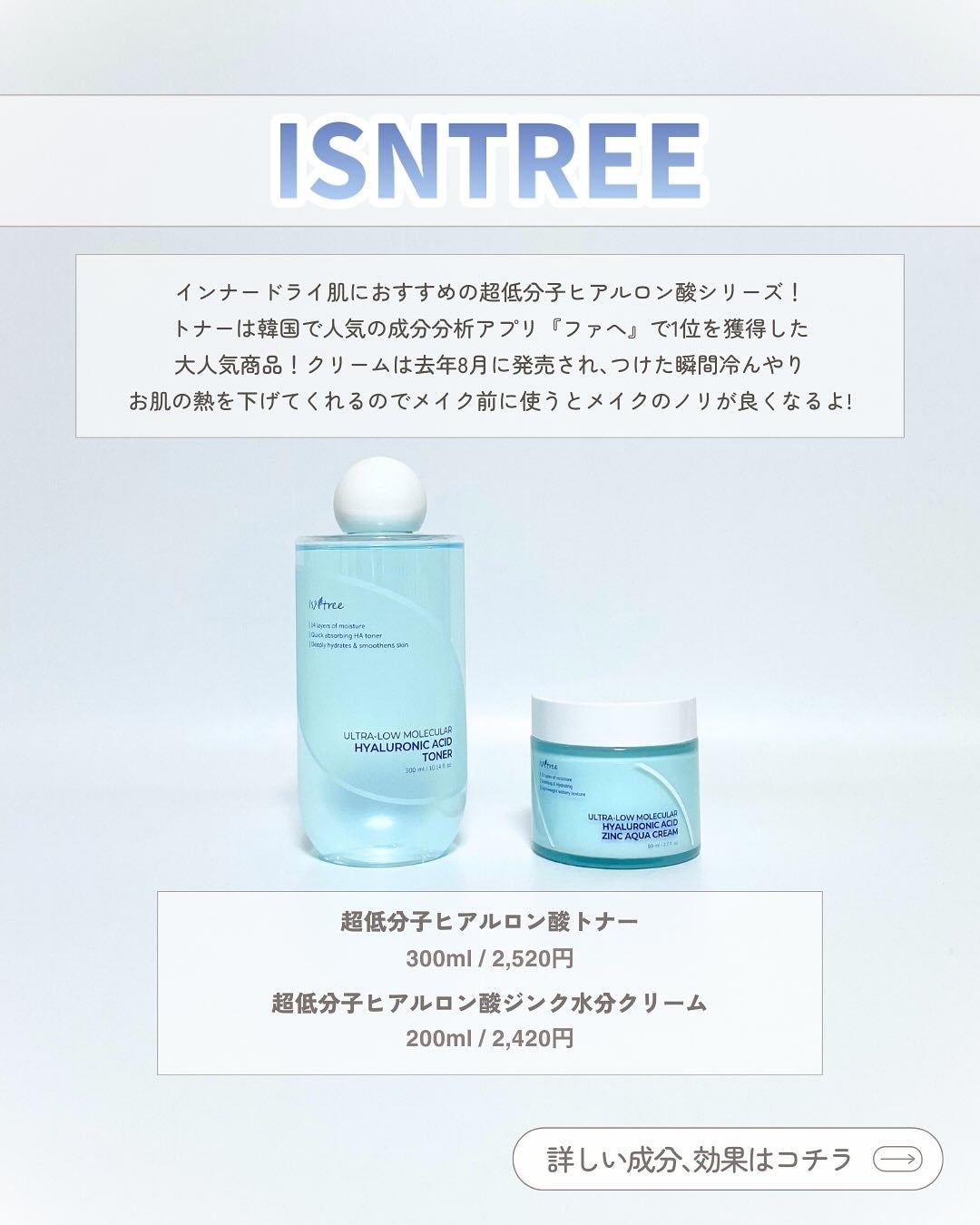 超低分子ヒアルロン酸トナー/Isntree/化粧水を使ったクチコミ(2枚目)