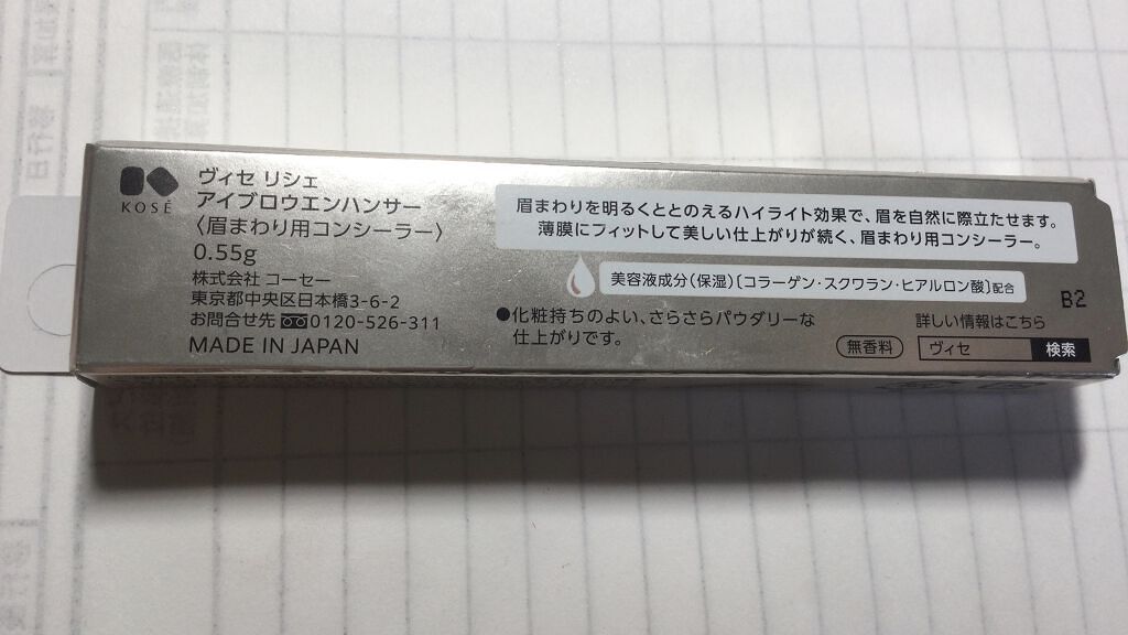 リシェ スタイリング クリア アイブロウ/Visée/眉マスカラを使ったクチコミ（2枚目）