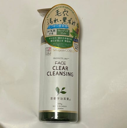 クリアクレンジング 京都宇治茶葉/世田谷コスメ/クレンジングジェルを使ったクチコミ(1枚目)