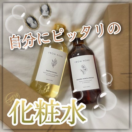 ツボクサエキス/FROM NONE/化粧水を使ったクチコミ(1枚目)