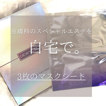 デュイセル プライベートケアマスク/DEWYCEL/シートマスク・パックを使ったクチコミ(1枚目)