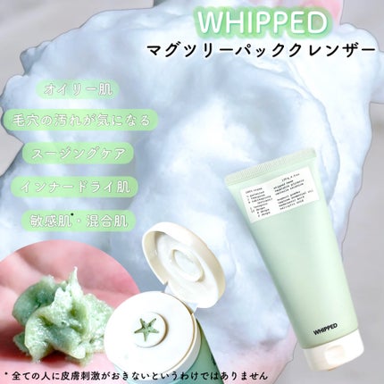 ヴィーガンパッククレンザーチューブ/WHIPPED/洗顔フォームを使ったクチコミ(1枚目)