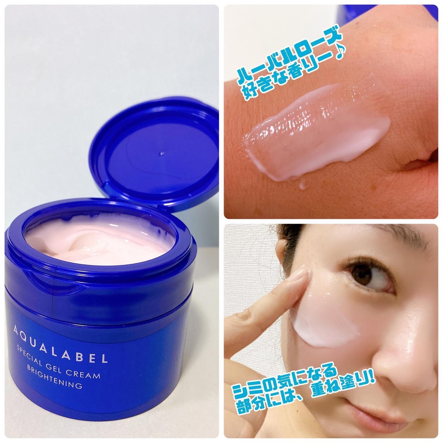 スペシャルジェルクリーム EX (ブライトニング) /アクアレーベル/オールインワン化粧品を使ったクチコミ(3枚目)