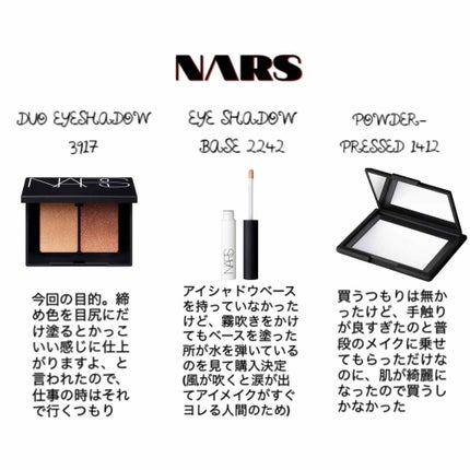 デュオアイシャドー/NARS/アイシャドウパレットを使ったクチコミ(1枚目)