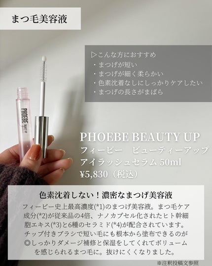 フィービー ビューティーアップ アイラッシュセラムN2/PHOEBE BEAUTY UP/まつげ美容液を使ったクチコミ(2枚目)