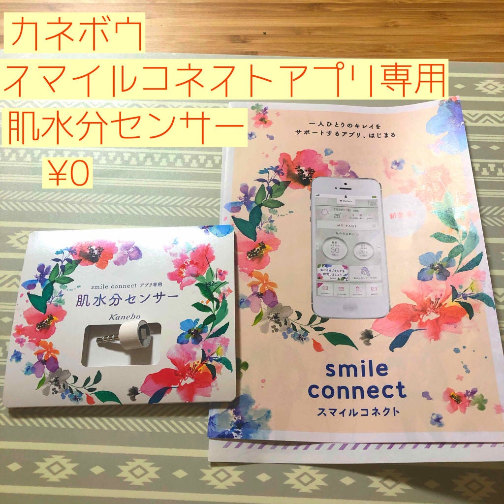 肌水分センサー/KANEBO/その他を使ったクチコミ(2枚目)