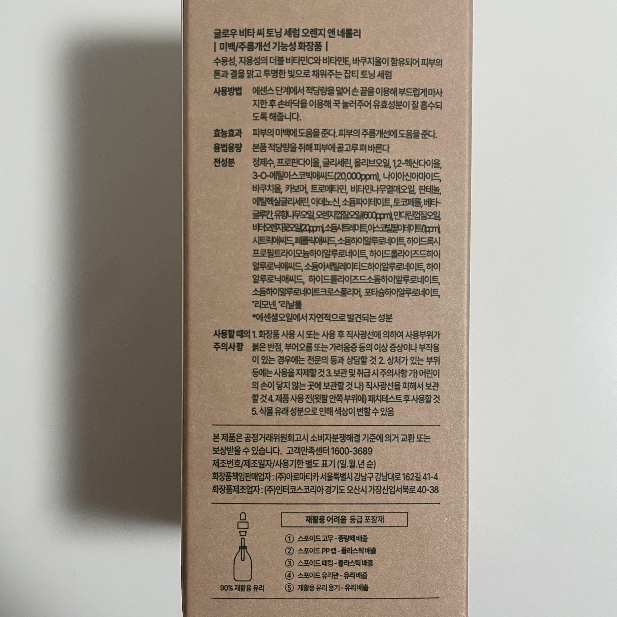 グロービタCトーニングセラム/AROMATICA/美容液を使ったクチコミ（3枚目）