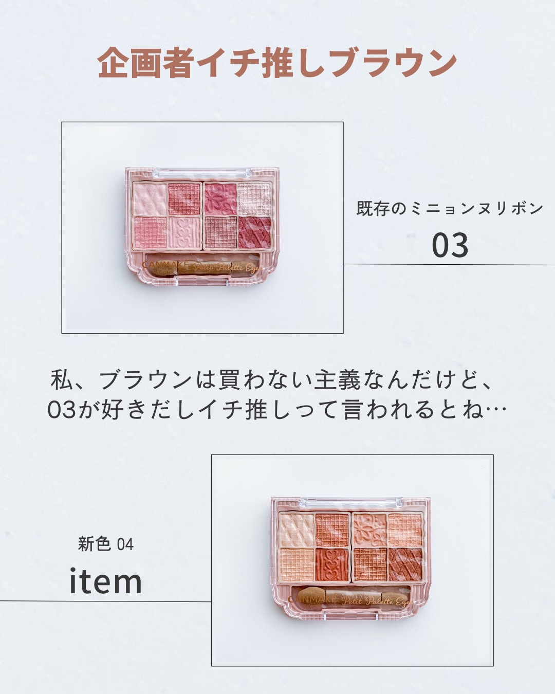 プティパレットアイズ/キャンメイク/パウダーアイシャドウを使ったクチコミ（2枚目）