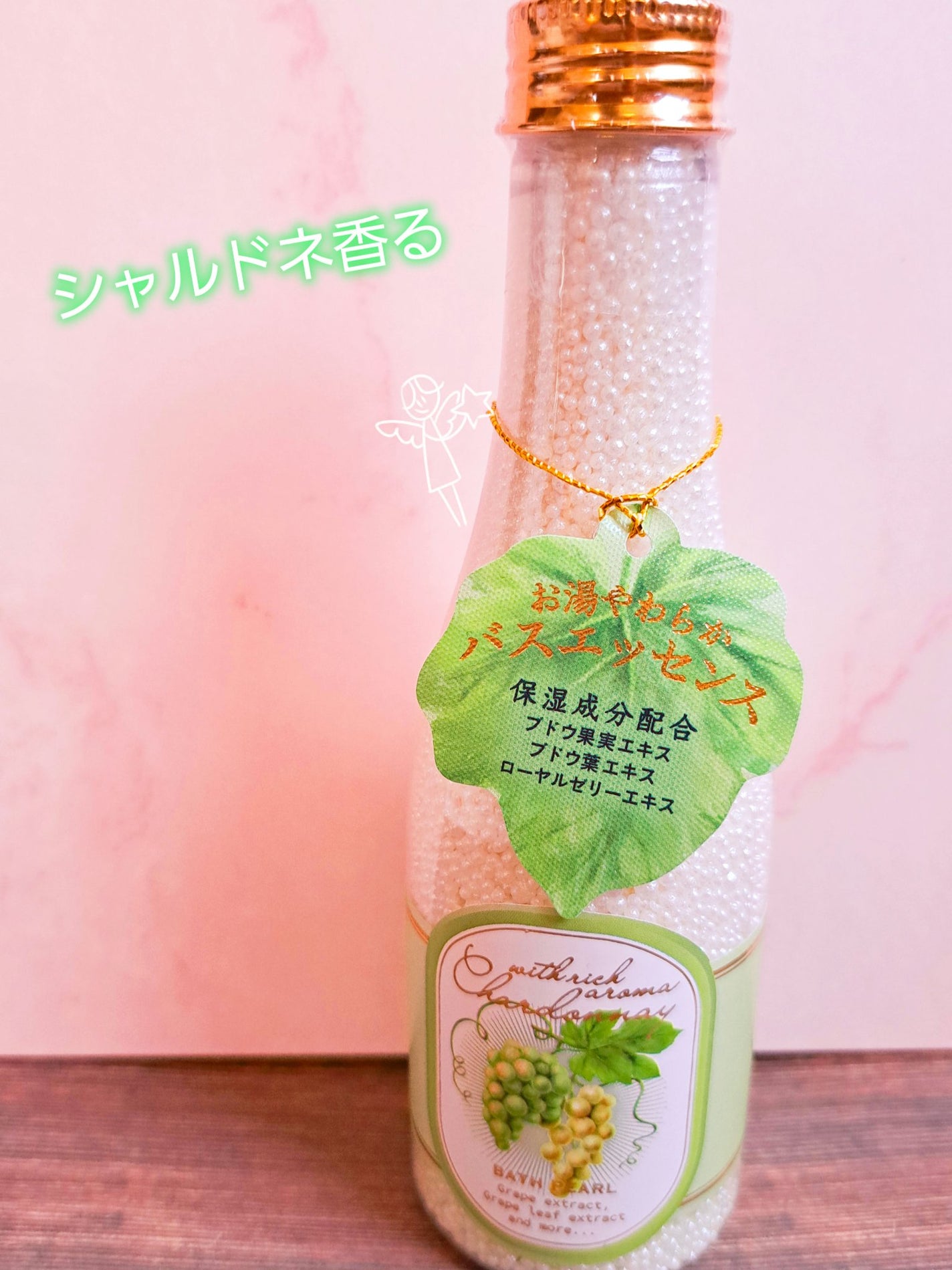 バスパール/シャルドネ/入浴剤を使ったクチコミ(1枚目)