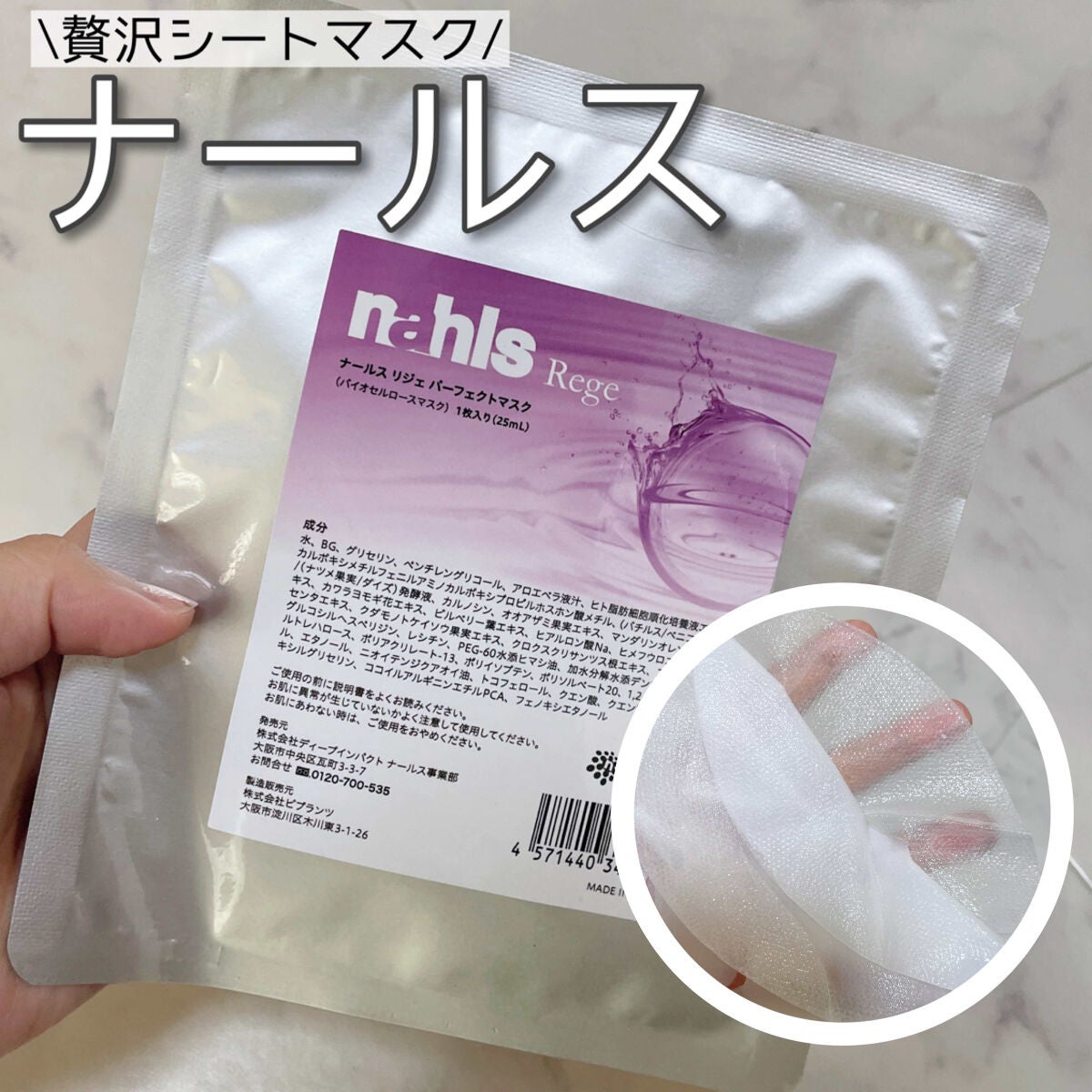 リジェ パーフェクトマスク/ナールス/シートマスク・パックを使ったクチコミ(1枚目)
