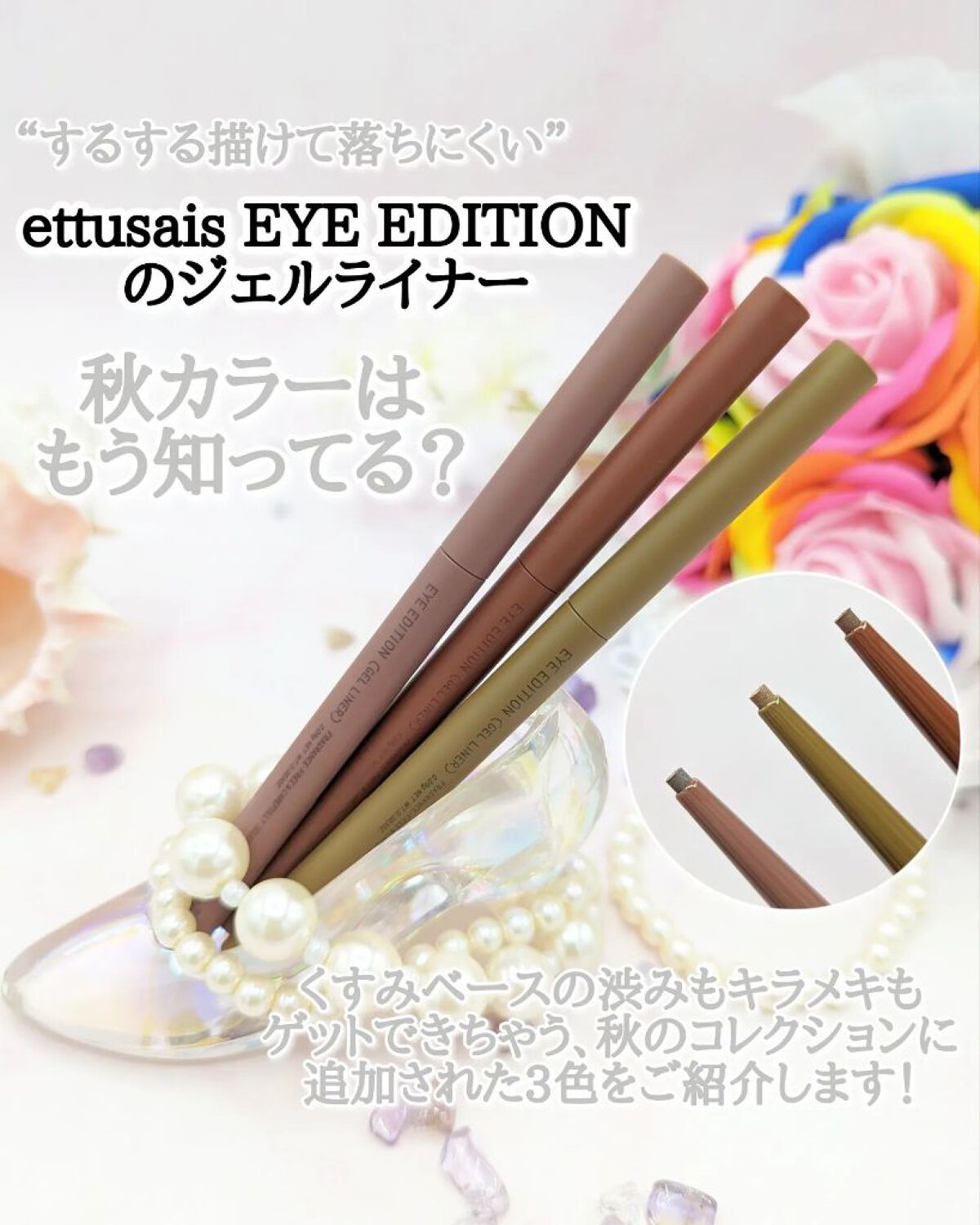 エテュセ ラスティング ジェルライナー/ettusais/ジェルアイライナーを使ったクチコミ（2枚目）