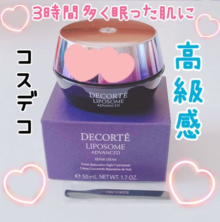 リポソーム アドバンスト リペアクリーム/DECORTÉ/フェイスクリームを使ったクチコミ(1枚目)