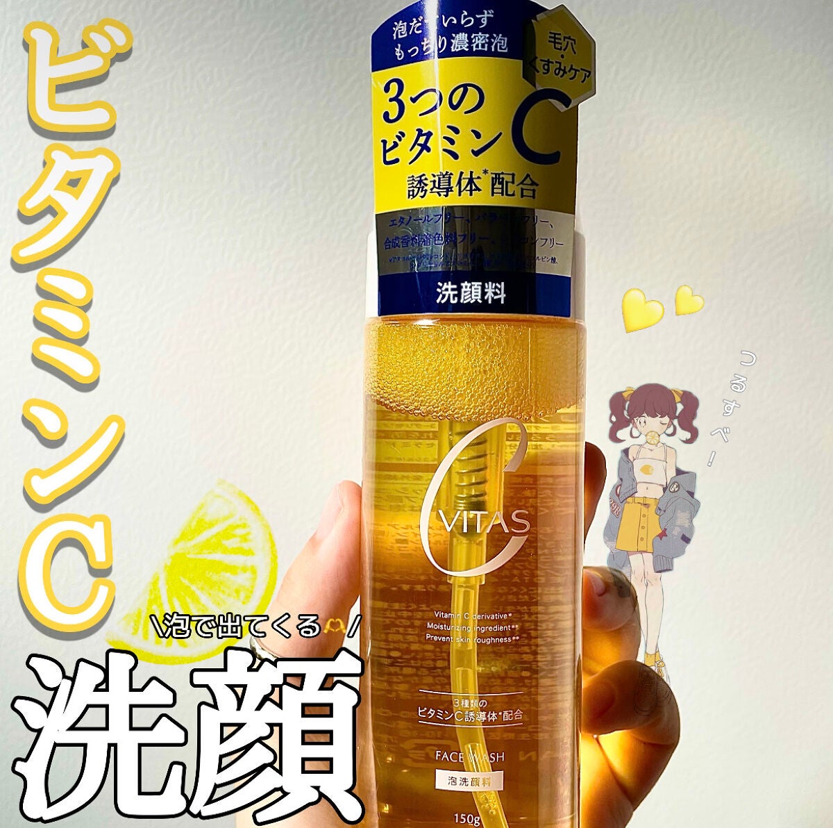 Cホイップウォッシュ/CVITAS/洗顔フォームを使ったクチコミ(1枚目)